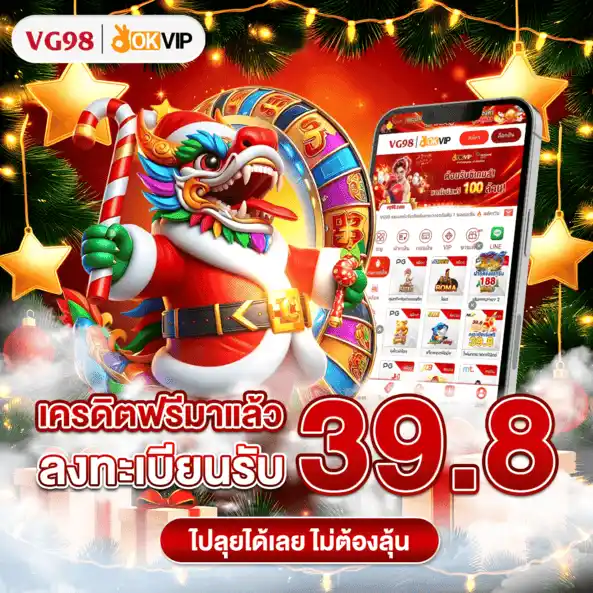 เครดิตฟรี78iwn 39.9